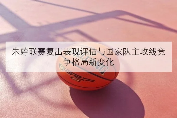 林诗栋世乒赛资格竞争升级 国乒男队梯队格局生变引关注